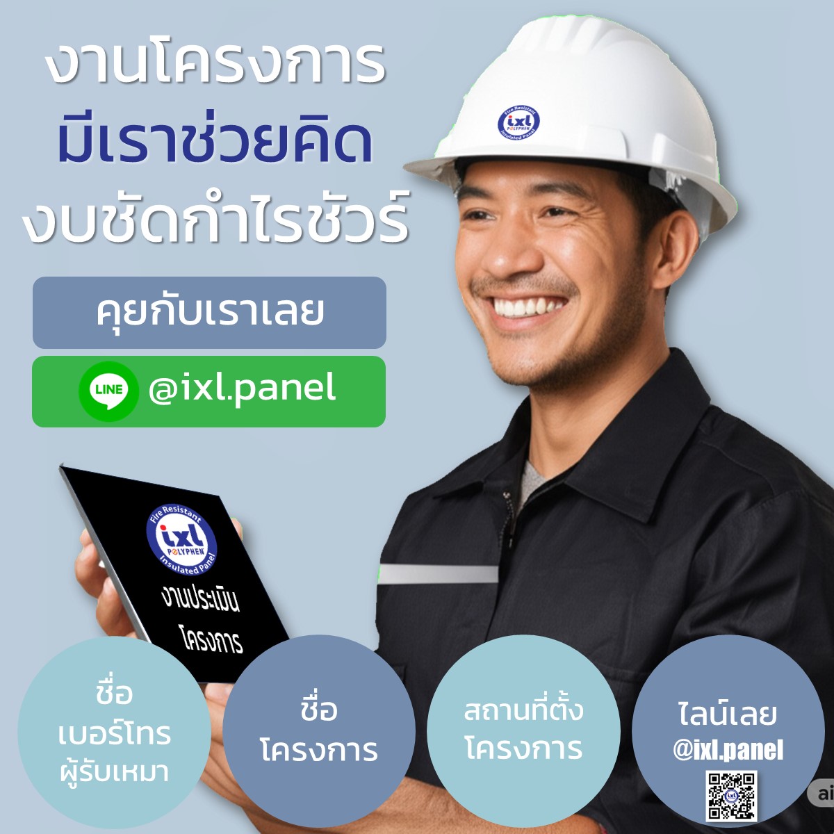 ฟรี ประเมินโครงการ