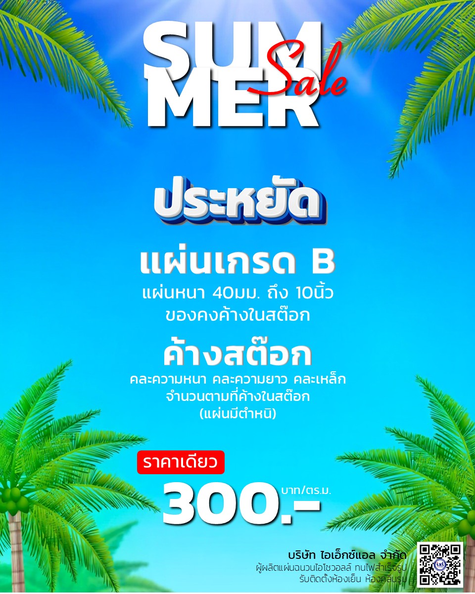 2026.03_summer sale_gradeB_960x1200px ISOWALL Grade B