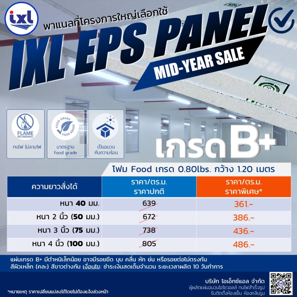 2025.06_midyear_sale_gradeB+ โฟม EPS - midyear sale
