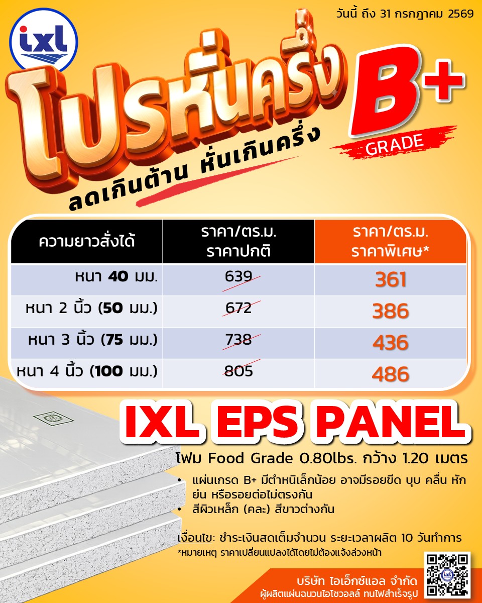 2026.07_โปรหั่นเกินครึ่ง ISOWALL โปรหั่นเกินครึ่ง