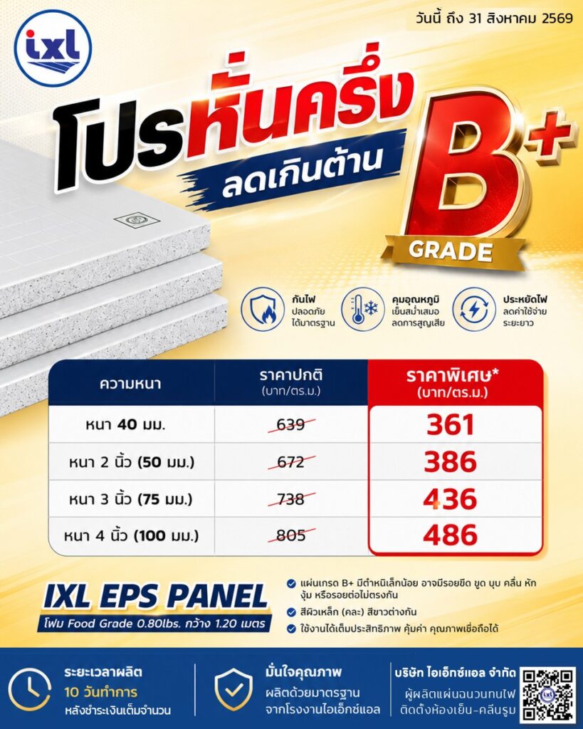 2026.08_โปรหั่นเกินครึ่ง โปรโมชั่น โฟม EPS