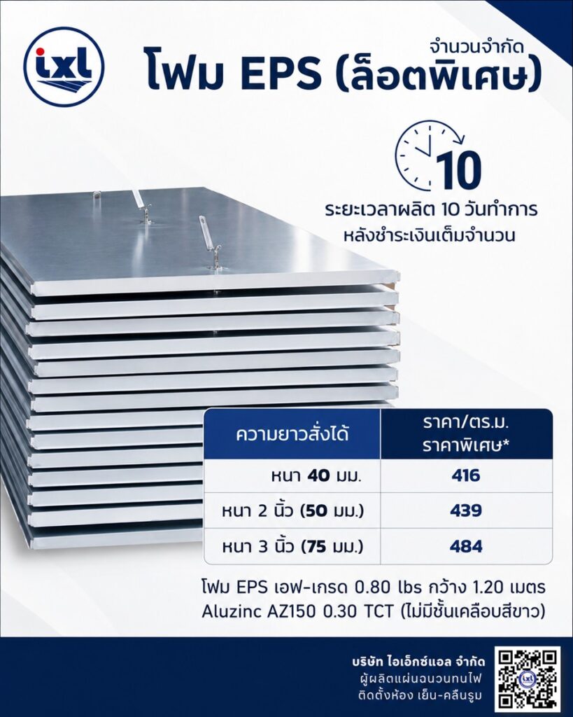 2026.09_Promo_ixl aluzinc_960x1200px EPS สี Aluzinc